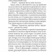 Подорож у безвихідь. Детективна аґенція ВО. Волков О. (Укр) Богдан (9789661045308) (509340)