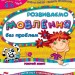 Крок до школи. Розвиваємо мовлення без проблем. Дiтям 4-6 рокiв. Ємець О., Федіенко В. (Укр) Школа (9799668114754) (276617)