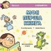 Моя перша книга. В перший раз. Для самостійного читання. Верстраелєн (Укр) Пташка (9786177586134) (287644)
