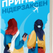 Життя типових принцес Нідерзаксен – Галина Матвєєва (Укр) Віхола (9786178606381) (558241)