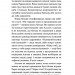 Життя типових принцес Нідерзаксен – Галина Матвєєва (Укр) Віхола (9786178606381) (558241)