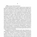 Схід Ендіміона. Ден Сіммонс (Укр) Богдан (9789661053044) (509321)