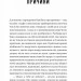 Битись не можна відступити – Павло «Паштет» Белянський (Укр) Vivat (9786171705951) (555262)