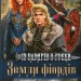 Земля фіордів. Із варягів у греки. Книга 1. Сімона Вілар (Укр) КСД (9786171501829) (507311)