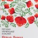 Мисливські усмішки. Остап Вишня (Укр) КСД (9786171271166) (507390)