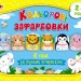 Кольорові зафарбовки: Набір альбомів (Укр) АРТ АРТ18707У (9789667506476) (457654)