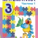 Математика 3 клас. Підручник. Частина 1 (у 2-х частинах) Лишенко Г. П. (Укр) Генеза 103211 (9789661110884) (456099)