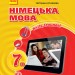 Німецька мова 7 клас. Підручник «Hallo, Freunde!» Сотникова С. І. (Укр, Нім) Ранок И470328УН (9786170964656) (429300)