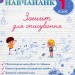 НУШ Зошит для списування 1 клас. Навчайлик – Панчук Г. (Укр) ПІП (9786178678166) (557676)