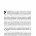 Свобода. Себастьян Юнгер (Укр) Наш формат (9786178434335) (521602)