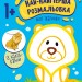 Най-найперша розмальовка. Мої тваринки. Мусієнко Н.В. (Укр) Ранок (9789667513320) (492556)