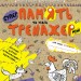 Пам'ять та увага. Тренажер-міні 5+ Школа (9789664295991) (346945)
