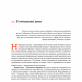 Стосунки в родині. Як стати усвідомленими батьками і сформувати сімейну культуру. Боярина В. (Укр) Yakaboo Publishing (9786177544363) (512357)