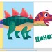 Книга на картоні Знайди та збери. Динозаври (Укр) Ранок А779028У (9789667495572) (341732)