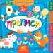 Маленький розумник. Прописи. 2+ (Укр) Ула (9789662849547) (461734)