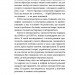 Кінець однієї леґенди. Есеї та статті – Шевельов Ю. (Укр) Віхола (9786178517144) (524734)