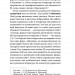 Кінець однієї леґенди. Есеї та статті – Шевельов Ю. (Укр) Віхола (9786178517144) (524734)