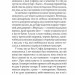 Неврахована жертва. Суто літературне убивство. Вільчинський О. (Укр) Богдан (9789661046114) (509336)