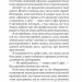 Неврахована жертва. Суто літературне убивство. Вільчинський О. (Укр) Богдан (9789661046114) (509336)