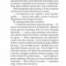 Неврахована жертва. Суто літературне убивство. Вільчинський О. (Укр) Богдан (9789661046114) (509336)