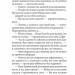 Неврахована жертва. Суто літературне убивство. Вільчинський О. (Укр) Богдан (9789661046114) (509336)
