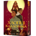 Хлопці кладовища. Limited edition. Книга 1 – Ейден Томас (Укр) Артбукс (9786175233078) (558702)