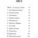 Різдвозаврова пісня. Книга 4 – Том Флетчер (Укр) ВСЛ (9789664483572) (522765)