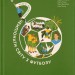 Книга-мандрівка. Чемпіонати світу з футболу (Укр) ВСЛ (9789664484708) (560346)