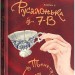 Русалонька із 7-В. В тенетах лабіринту. Книжка 4. Марина Павленко (Укр) Теза (9789664211366) (283558)