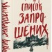 Список запрошених. Люсі Фолі (Укр) ВСЛ (9786176799337) (514171)