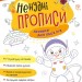 Ненудні прописи. Прописи для обох рук (Укр) Ранок (9789667511944) (492797)