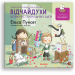 Відчайдухи. Конкурс геніальних ідей. Книга 8. Ельса Пунсет (Укр) Каламар (9786178076221) (503727)