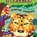 Картинки з мозаїки. Збираю зоопарк (Укр) Ула (9789662845396) (314117)
