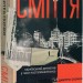 Сміття. Харківський детектив у часи постапокаліпсиса – Дмитро Скочко (Укр) Віхола (9786178257736) (558289)