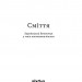 Сміття. Харківський детектив у часи постапокаліпсиса – Дмитро Скочко (Укр) Віхола (9786178257736) (558289)