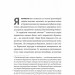 На власній шкірі. Історії, розказані вцілілими – Ославська С. (Укр) Лабораторія (9786178401993) (549020)