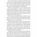 На власній шкірі. Історії, розказані вцілілими – Ославська С. (Укр) Лабораторія (9786178401993) (549020)