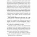 На власній шкірі. Історії, розказані вцілілими – Ославська С. (Укр) Лабораторія (9786178401993) (549020)