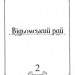 Відьомський Рай. Том 2. Юмеджі (Укр) Mal'opus (9786177919574) (505942)