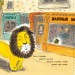 Книга Як сховати лева: Як сховати лева (р) Ранок Ч899002Р (9786170943125) (296110)