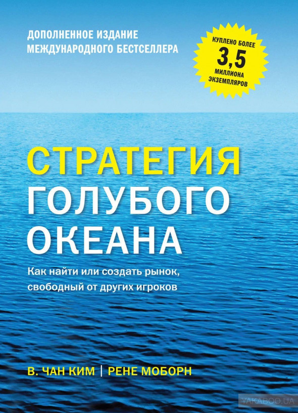 Книга Стратегия голубого океана Манн, Иванов и Фербер (9785001174073 ) (312758)