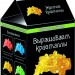 Наукові ігри міні "Вирощуємо кристали" (жовті) 12116005Р Ranok-Creative (4823076100933) (219613)