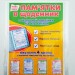 Набір Правила безпеки у щоденник (Укр) Світогляд 13104182У (4823076144920) (345093)