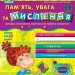 Дивосвіт. Пам'ять увага та мислення. Від 5 років. Федієнко В. (Укр) Школа (9789664295021) (278329)