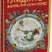 Гладіатор з'їв мій ланчбокс! Книга 2. Тьяґо де Мораес (Укр) Читаріум (9786178093419) (516300)