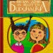 Вісім днів із життя Бурундука. Андрусяк І. (Укр) Богдан (9789661052948) (509535)