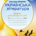 НУШ Українська література 7 клас. Зошит для контрольних робіт – Авраменко О. (Укр) Грамота (9789663497945) (556343)