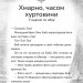 Зік – погодний ґік. Порятунок ящірки від хуртовини. Джоан Аксельрод-Контрада, Енн Маласпіна (Укр) ВСЛ (9789664483510) (521509)