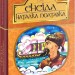 Енеїда. Наталка Полтавка. Іван Котляревський (Укр) Богдан (9789661049436) (509545)