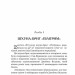 П’ятнадцятирічний капітан. Жуль Верн (Укр) Богдан (9789661042512) (509577)